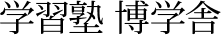 ロゴ